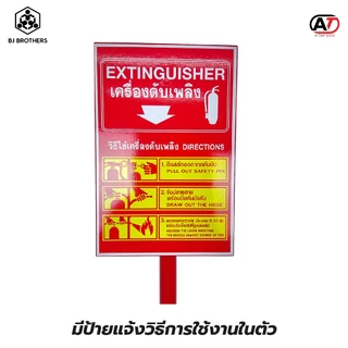 แท่นวางถังดับเพลิง ชนิดเหล็ก และสแตนเลส วัสดุเนื้อหนา แข็งแรง ติดป้ายสะท้อนแสงการใช้งาน | Bjbrothers