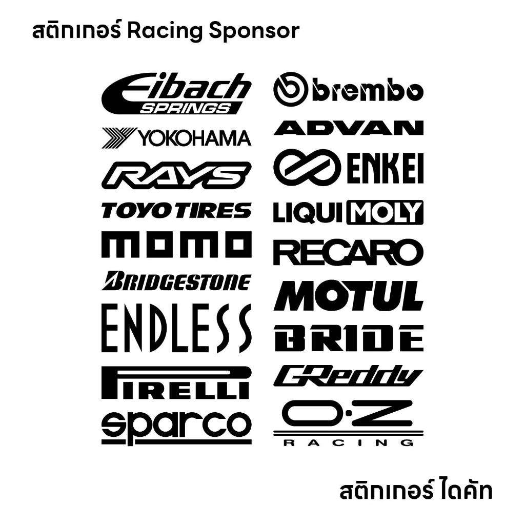 (D220) สติกเกอร์ Racing Sponsor สติกเกอร์ PVC ไดคัท กันน้ำ ทนแดด สินค้าคุณภาพ ติดได้ทุกที่ ลอกออกไม่ทิ้งคราบกาว