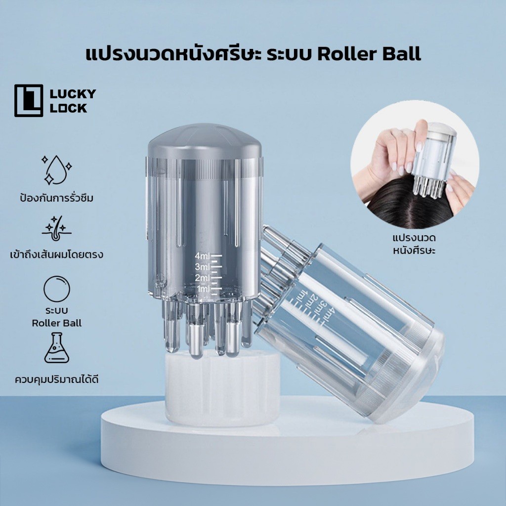 หวีลูกกลิ้งน้ํามันหอมระเหย แปรงนวดหนังศรีษะ Roller Ball อุปกรณ์ใส่ที่บำรุงผม ใช้งานง่าย เข้าถึงรากผมโดยตรง