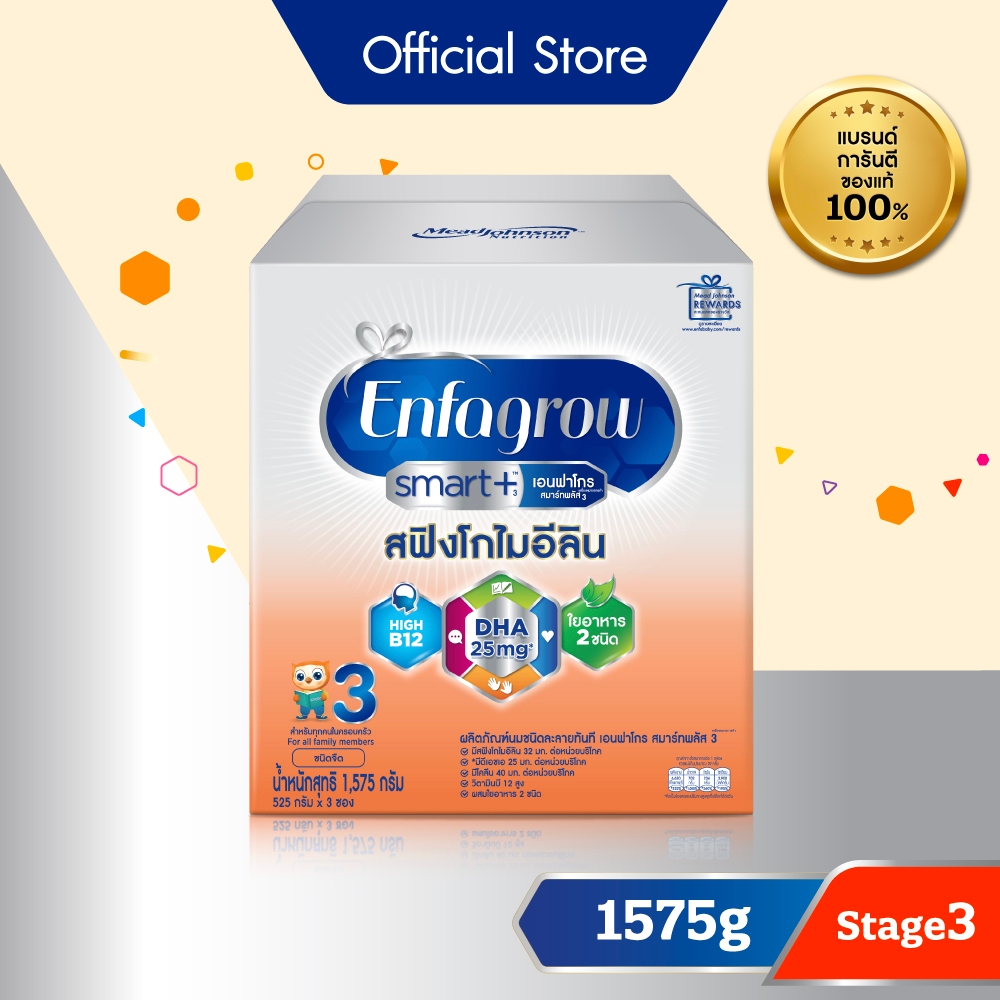 นมผง เอนฟาโกร สมาร์ทพลัส ดีเอชเอ/สฟิงโกไมอีลินมากกว่า* สูตร3 ชนิดจืด (1575 กรัม) Enfagrow Smart+ Stage3 Plain (1575 g)