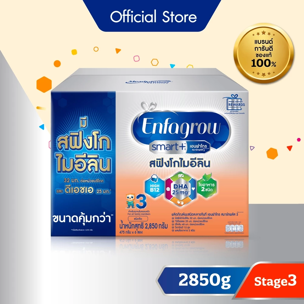 นมผง เอนฟาโกร สมาร์ทพลัส ดีเอชเอ/สฟิงโกไมอีลินมากกว่า* สูตร3 ชนิดจืด (2850 กรัม) Enfagrow Smart+ Stage3 Plain (2850 g)
