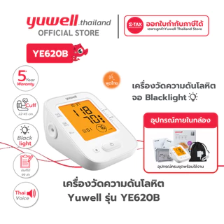 เครื่องวัดความดันโลหิต Yuwell รุ่น YE620B (มีเสียงพูดไทย จอ Blacklight) ประกันศูนย์ไทย 5 ปี