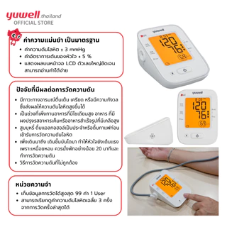 เครื่องวัดความดันโลหิต Yuwell รุ่น YE620B (มีเสียงพูดไทย จอ Blacklight) ประกันศูนย์ไทย 5 ปี