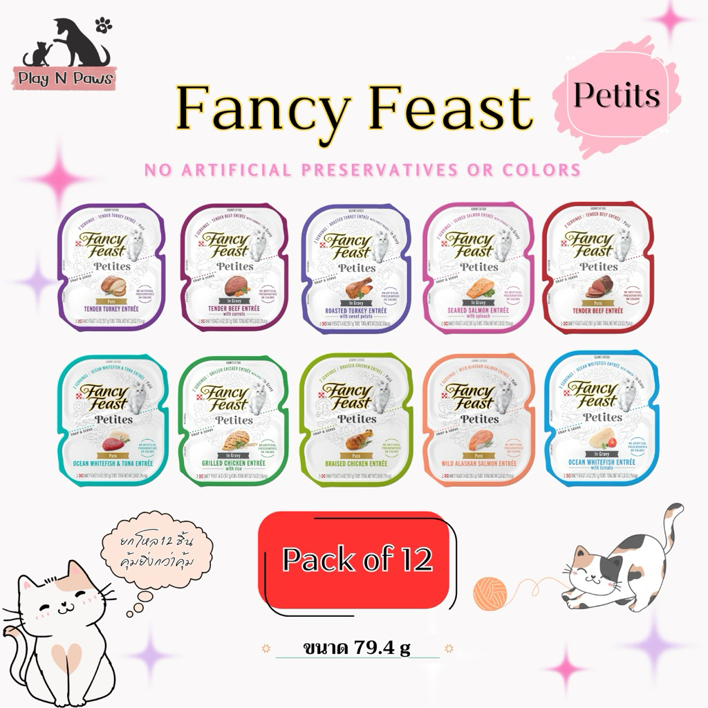 Fancy Feast Petites ขนาด 79.4 กรัม (Pack of 12) ยกโหล 12 ชิ้น