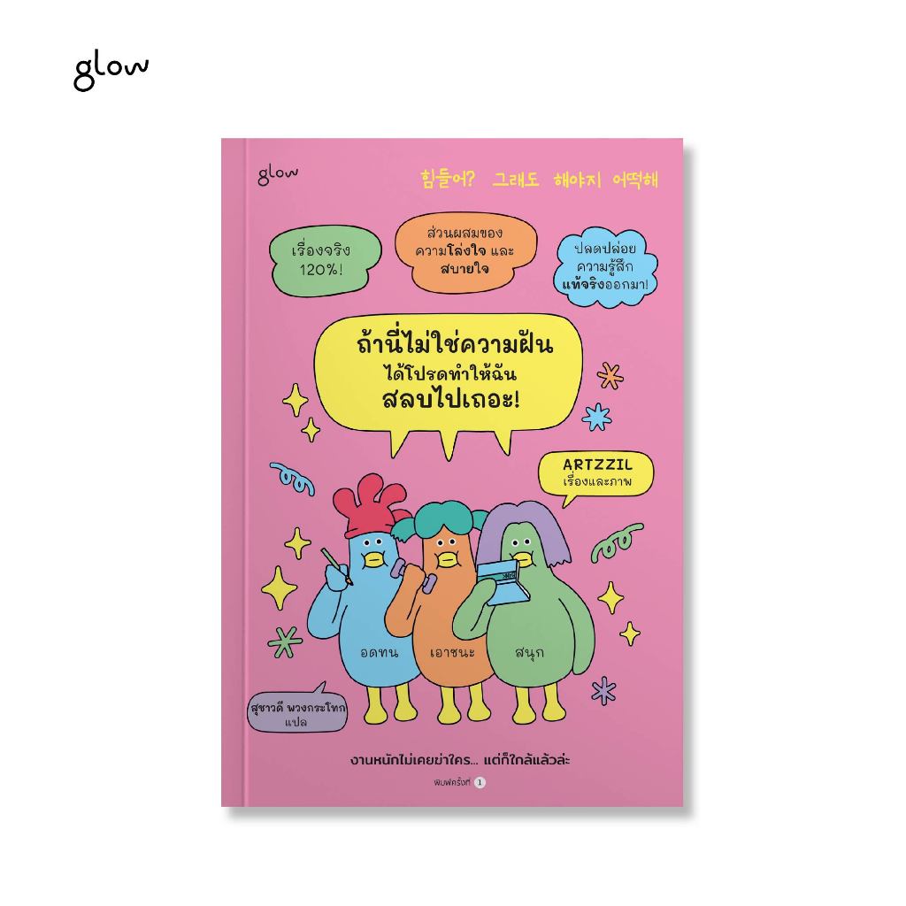 Dot Books ถ้านี่ไม่ใช่ความฝัน ได้โปรดทำให้ฉันสลบไปเถอะ!