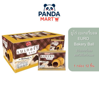 Euro Bekery Ball  ยูโร่เบเกอรี่บอล ช็อกโกแลต 1 กล่อง