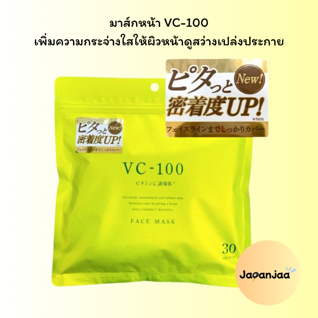 🍋พร้อมส่ง มาส์กหน้า SHIN FACTORY THE VC-100 Face Mask จากญี่ปุ่น DONKI ดองกิ 🎌