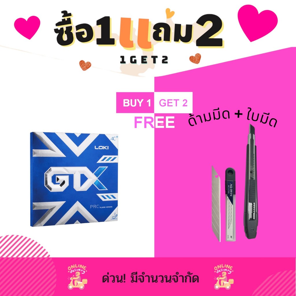 [แถมมีดตัดยาง] ยางปิงปอง LOKI รุ่น GTX PRO Table Tennis Rubber สปีดสูง ตีหมุนแรง ควบคุมง่าย เหมาะสำหรับเกมบุกเชิงรุก