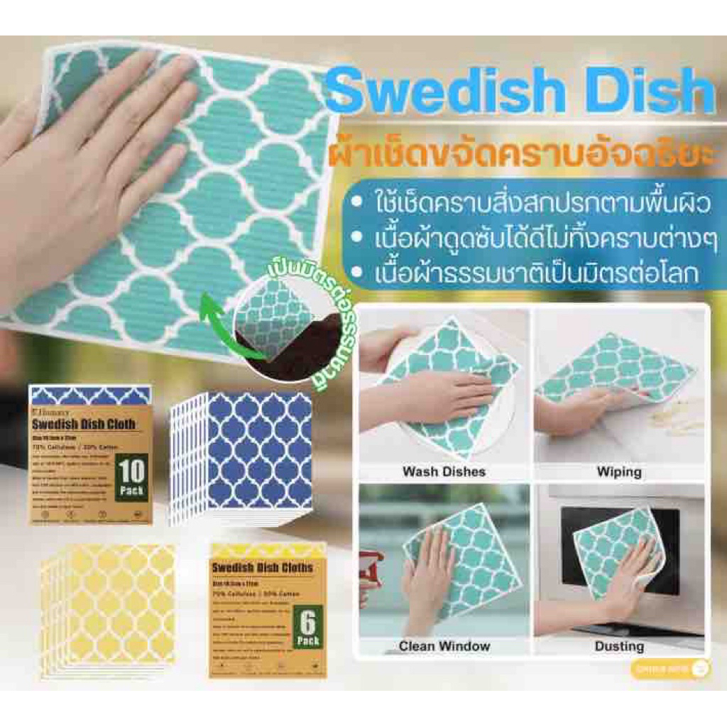 Swedish Dish ผ้าเช็ดขจัดคราบในครัว