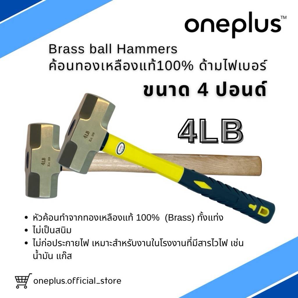 ค้อน(ฆ้อน)ทุบทองเหลือง ขนาด 4 ปอนด์ Brass Ball Hammer 4LB