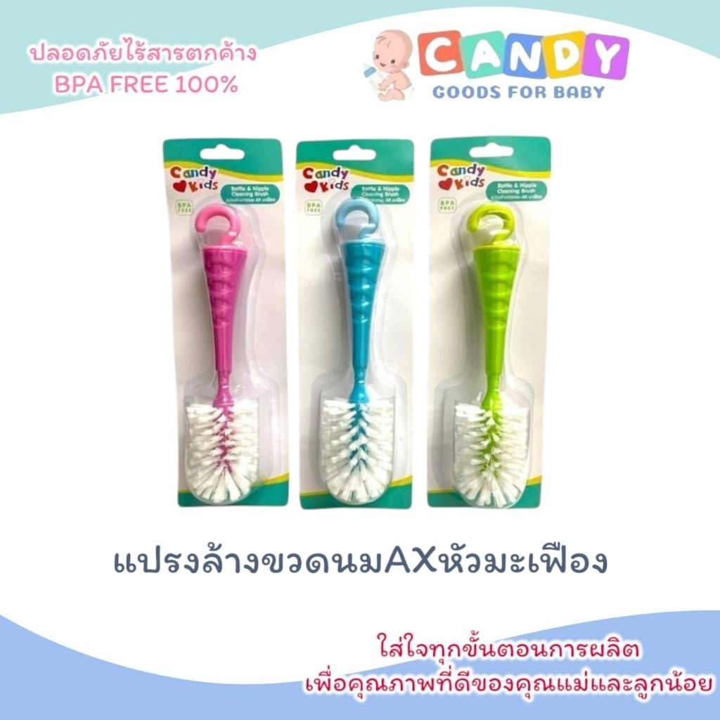 แปรงล้างขวดนม AX หัวมะเฟือง