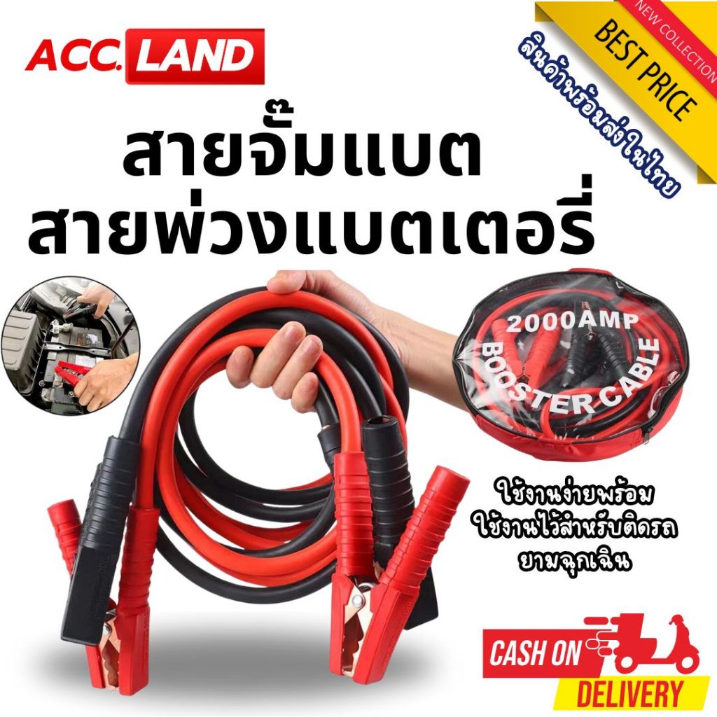 [พร้อมส่ง] สายพ่วงแบตเตอรี่  สายจั๊มแบตเตอรี่ สายพ่วงแบต ชาร์ตแบตรถยนต์ 1000A-1800A ปากกาคีบแบต ที่คีบแบตเตอรี่
