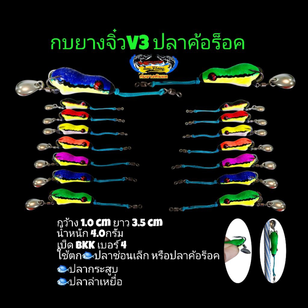 กบยางจิ๋วV3ปลาค้อร็อครุ่นใหม่ล่าสุดกว้าง1.0cmยาว3.5cmน้ำหนัก3.4กรัมเบ็ดBKKเบอร์ 4#กบยางคันแทfishing