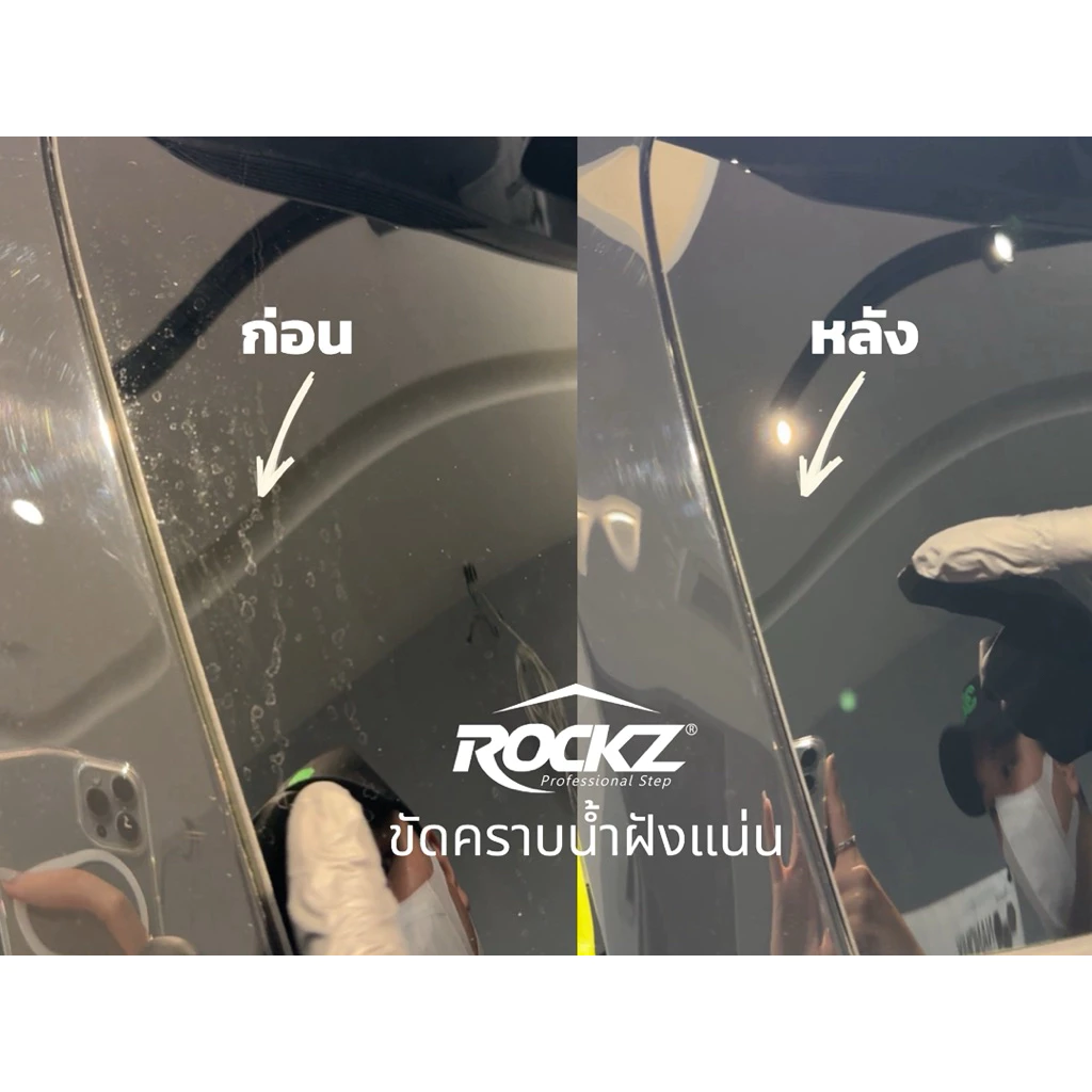 น้ำยาขัดคราบน้ำที่ดีที่สุด ROCKZ Water Spot (2in1) ใช้ได้ทั้งสีรถ+กระจกรถยนต์ ปลอดภัย ไม่ทำลายสีรถ thumbnail 8