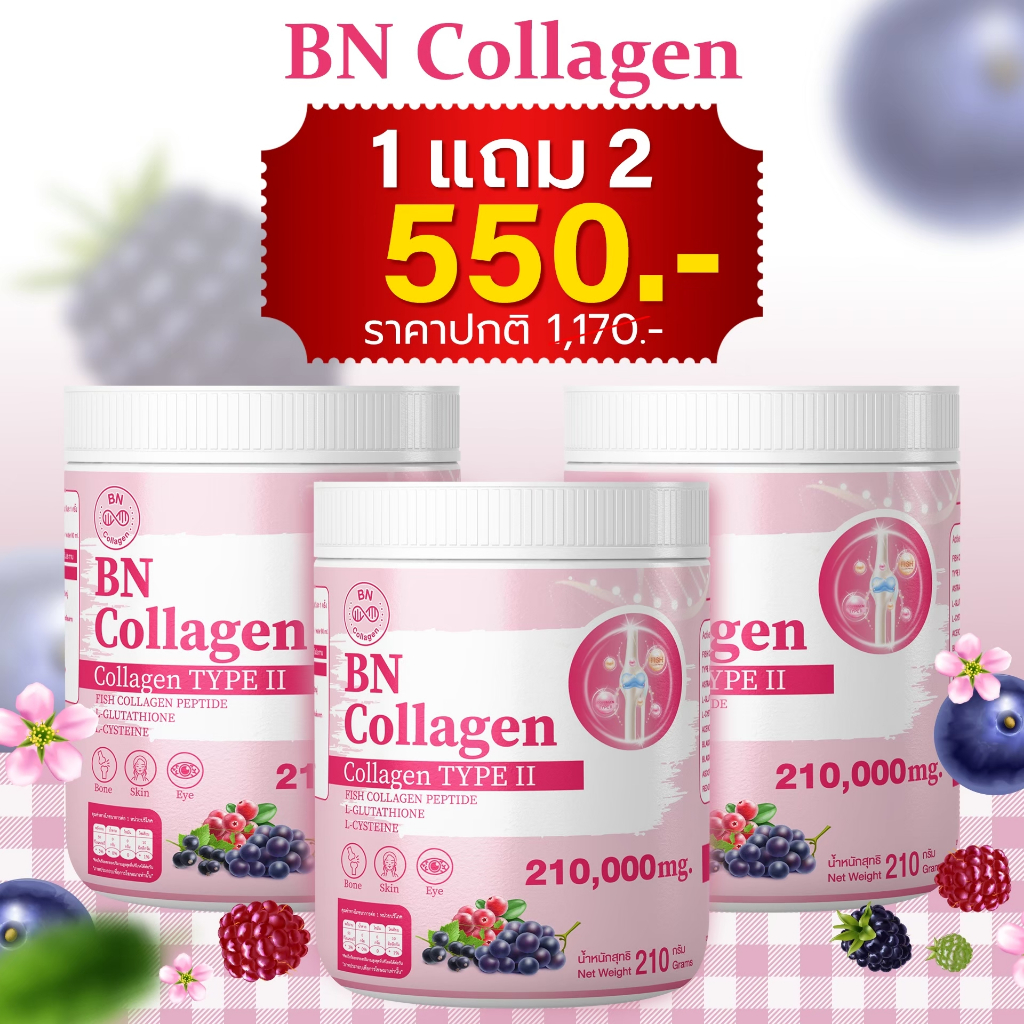 BN COLLAGEN 🍒 : ขนาด120 กรัม บำรุงผิว สายตา และกระดูก 🍒( ของแท้100% )