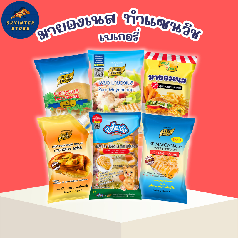 เพียวฟู้ดส์ มายองเนส ขายดี เพียวมายองเนส เอสทีสวีทมายองเนส มายองเนสรสชีส