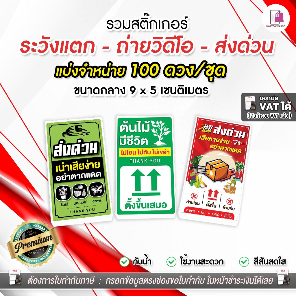 สติ๊กเกอร์ ห้ามโยน ระวังแตก 9x5 CM | 100 ดวง | Fragile Sticker กันแตก สติ๊กเกอร์กันแรก ติดกล่องพัสดุ - รูปที่ 3