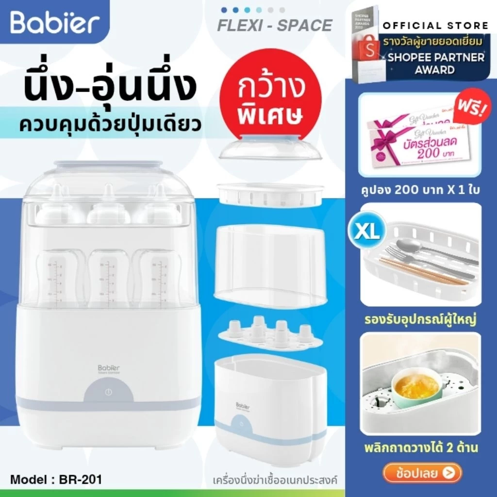 🇹🇭 [ทักรับโค้ด300.-]🔥Babier⭐เครื่องนึ่งขวดนม แบบกว้างพิเศษ! ​รุ่น BR-201 สีเทา