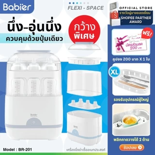 🇹🇭 [ทักรับโค้ด300.-]🔥Babier⭐เครื่องนึ่งขวดนม แบบกว้างพิเศษ! ​รุ่น BR-201 สีเทา