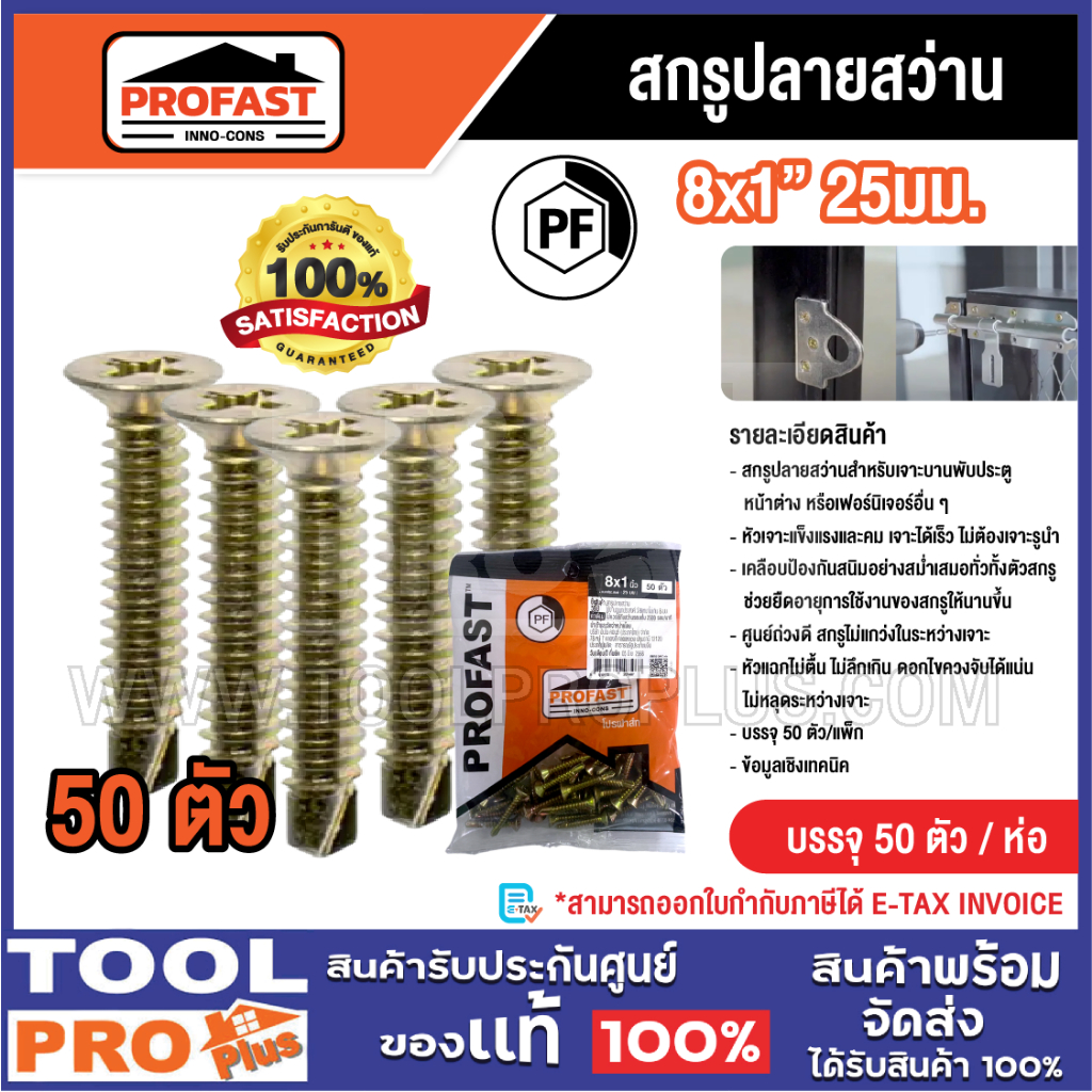 PROFAST สกรู มี 14 ตัวเลือก^^^
