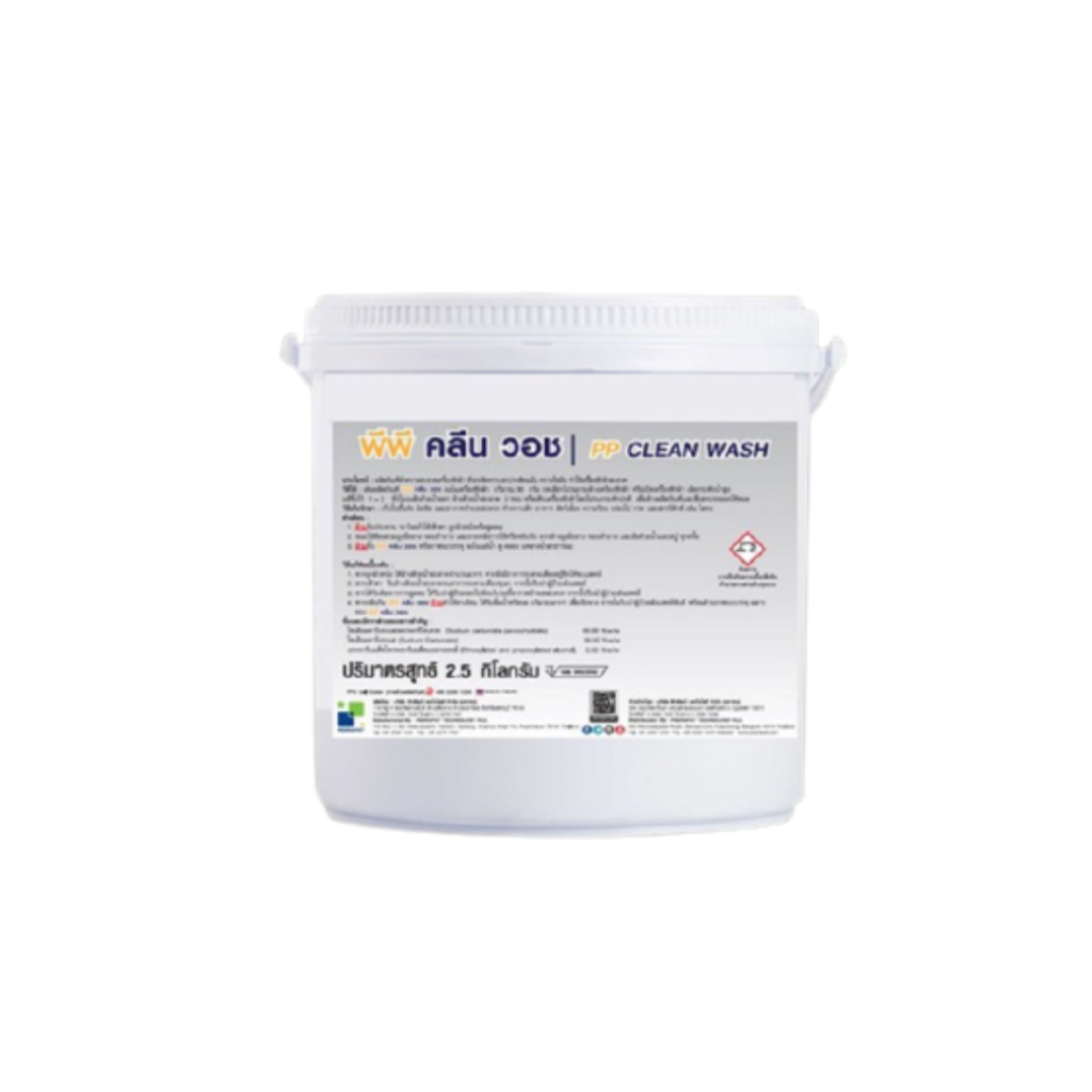 ผงล้างเครื่องซักผ้า พีพี คลีน วอช 2.5 KG (PP clean wash) ผงทำความสะอาดเครื่องซักผ้า