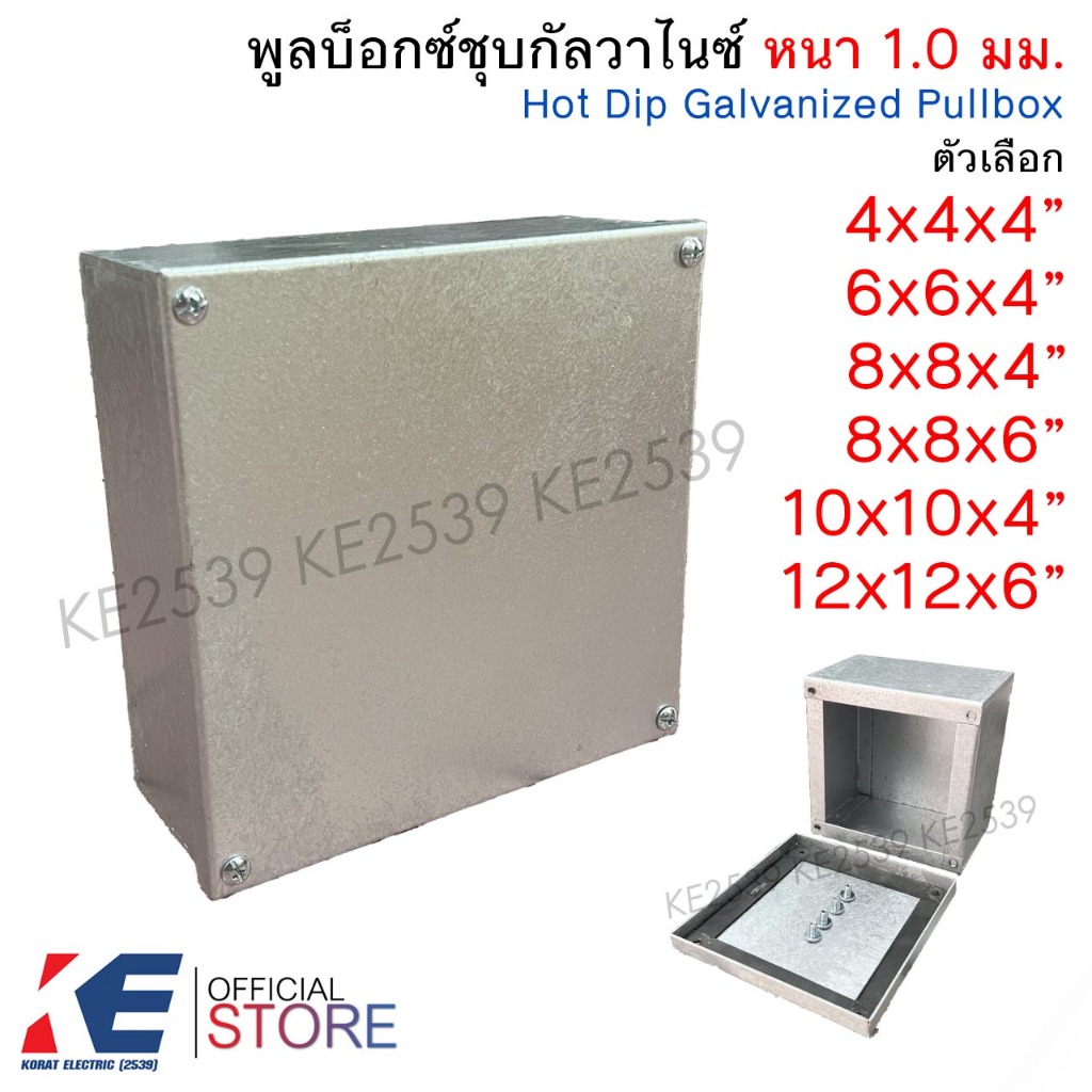 พูลบ็อกซ์ชุบกัลวาไนซ์ 4x4x4" 6x6x4" 8x8x4" 8x8x6" 10x10x4" 12x12x6" หนา 1.4 มม. พูลบ้อกซ์ Hot Dip Galvanized Pullbox