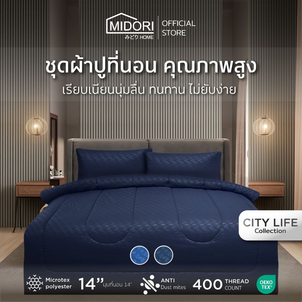 MIDORI Home รุ่น City Life ชุดเครื่องนอน ลายGeometry สีกรม น้ำเงินอ่อน
