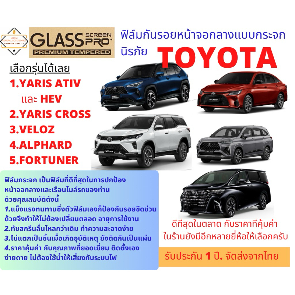 ฟิล์มกันรอยเครื่องเสียงหน้าจอแบบกระจก 9H สำหรับ Toyota.