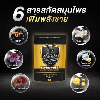 Kangaroo อาหารเสริมเม็ดเคี้ยว สำหรับคุณผู้ชาย รสโกโก้ แบบซองเล็ก 1เม็ด กินปุ๊ปรู้เรื่อง!!
