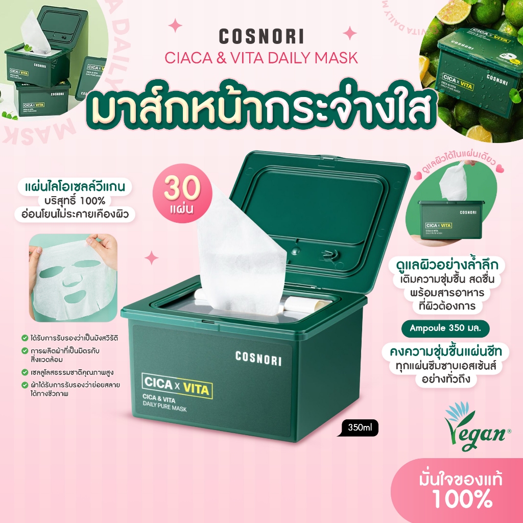 [มาส์กหน้า30แผ่น] Cosnori Cica & Vita Daily Pure Mask & PDRN Daily Revitalizing Mask