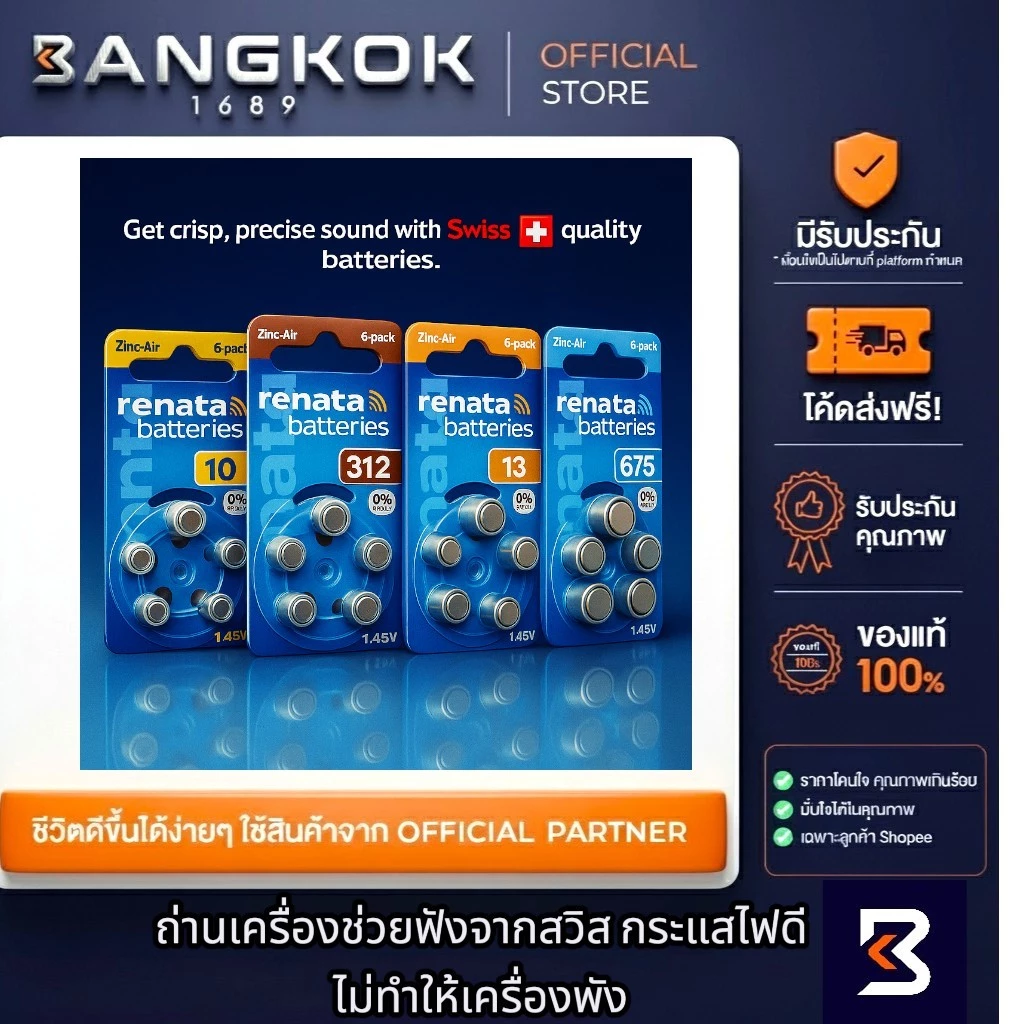 ถ่านเครื่องช่วยฟัง Renata ZA10 / ZA13 / ZA312 / ZA675 1.45V
