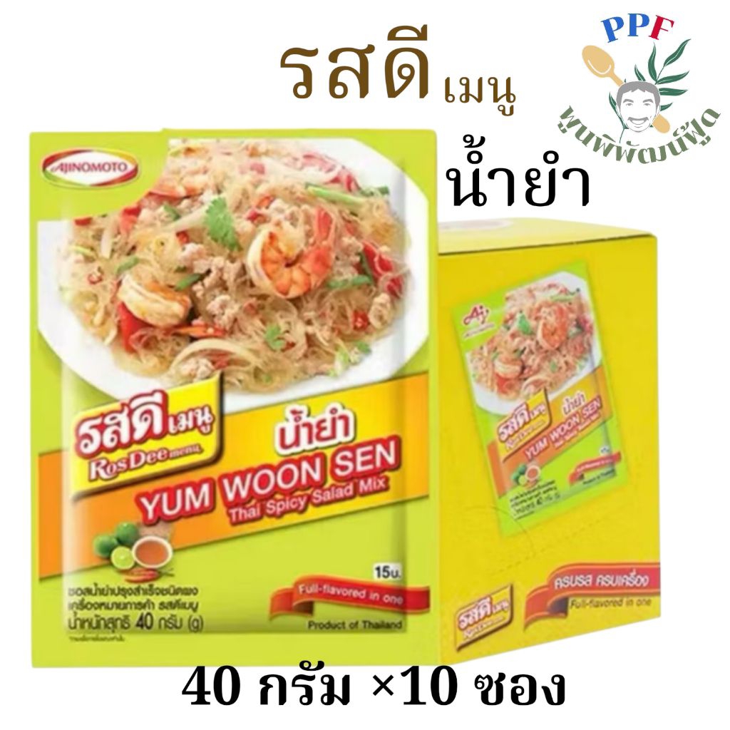 รสดีเมนู น้ำยำ ปรุงสำเร็จ ชนิดผง 40 กรัม×10 ซอง