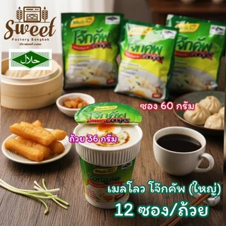 โจ๊กคัพ รสไก่ โจ๊กฮาลาล ตราเมลโลว แบบซองใหญ่ - ถ้วยใหญ่ ฮาลาล จำนวน 12 ห่อ (1 โหล)