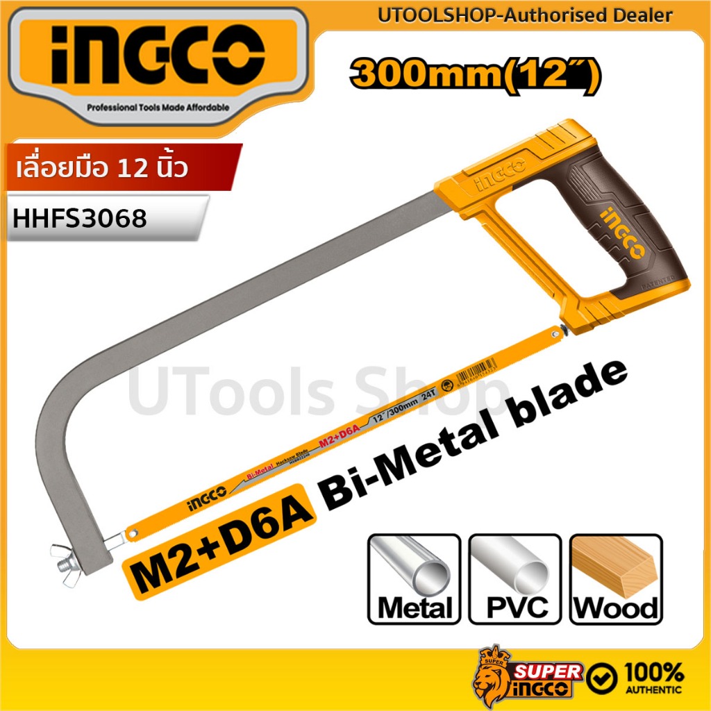 Ingco โครงเลื่อย 12 นิ้ว (พร้อมใบเลื่อย 1 ใบ) รุ่นHHFS3068( Hacksaw Frame) เลื่อยตัดเหล็ก โครงเลื่อยเหล็ก