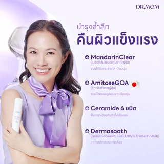 (SET 2 ชิ้น) อายครีมดอกเตอร์มัม 15g. + ครีมบำรุงดอกเตอร์มัม 50g.