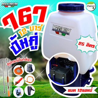 เครื่องพ่นยาแบตเตอรี่ เครื่องพ่นยาสะพายหลัง รุ่น 767 25 ลิตร…