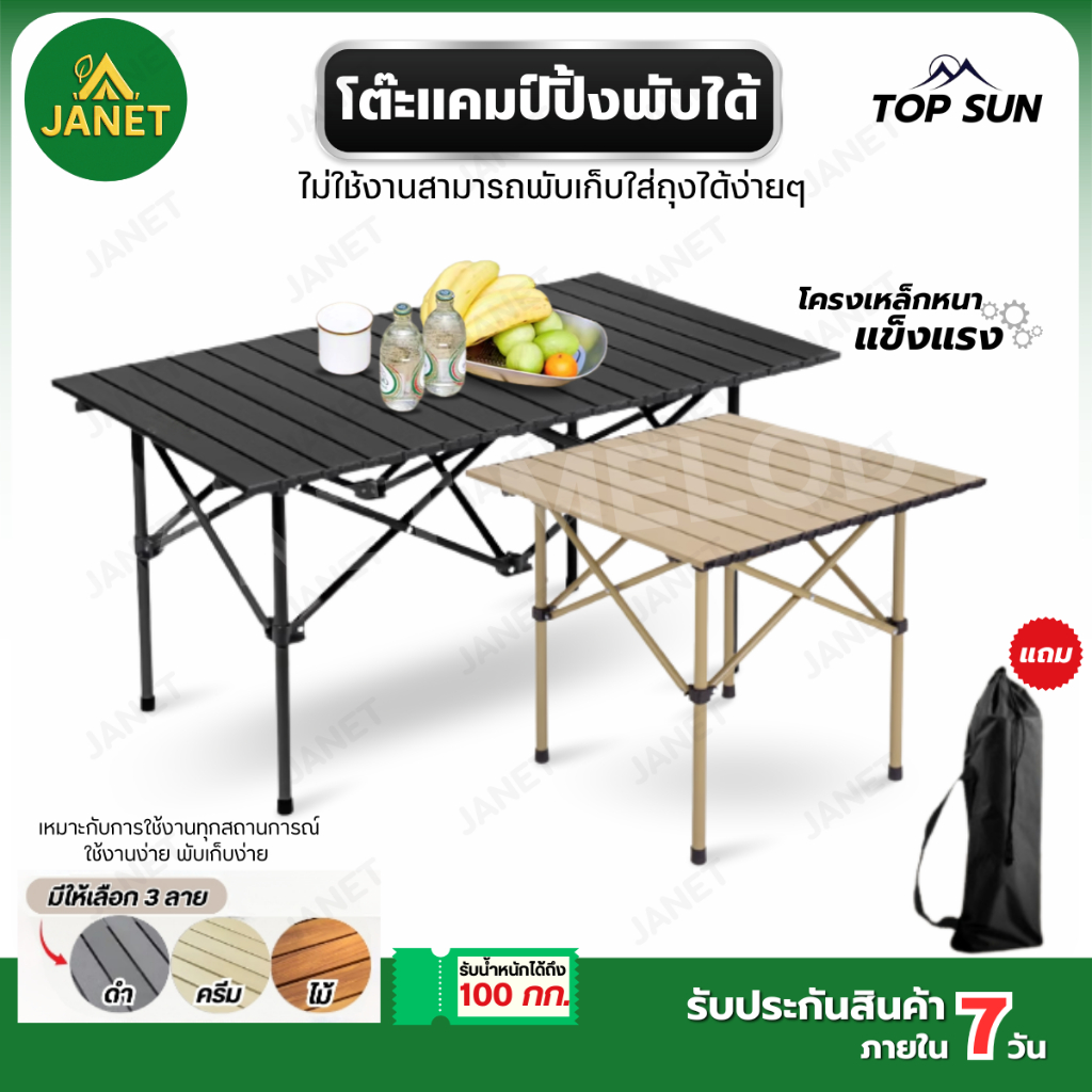 Janet โต๊ะแคมป์ปิ้ง โต๊ะสนาม พับได้ ( ฟรีถุงสำหรับเก็บอุปกรณ์ ) สำหรับตั้งแคมป์ 