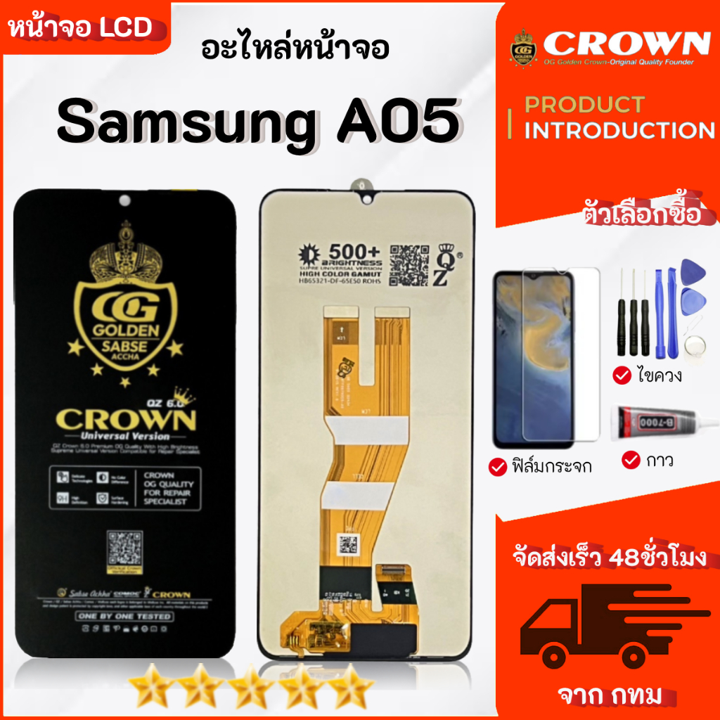 หน้าจอ Samsung A05  lcd display จอ+ทัช งานมีประกัน เลือกซื้อฟิล์ม ชุดไขควง กาวติดหน้าจอ