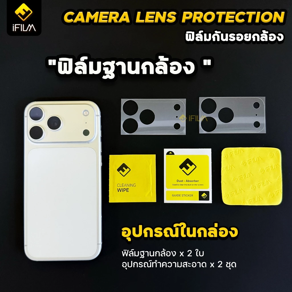 🔥iFilm ฟิล์มกันรอย ฐานกล้อง 2ชิ้น For iPhone 17promax 17pro 17 air 16promax 16 ผิวใส / ผิวด้าน Cemera Lens Protection thumbnail 4