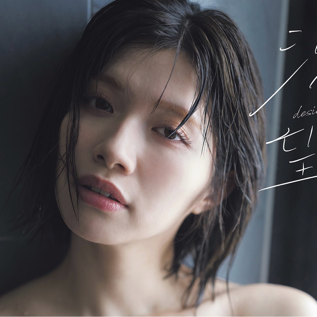 Nozomi Ishihara Photobook [渇望　ｄｅｓｉｒｅ ]