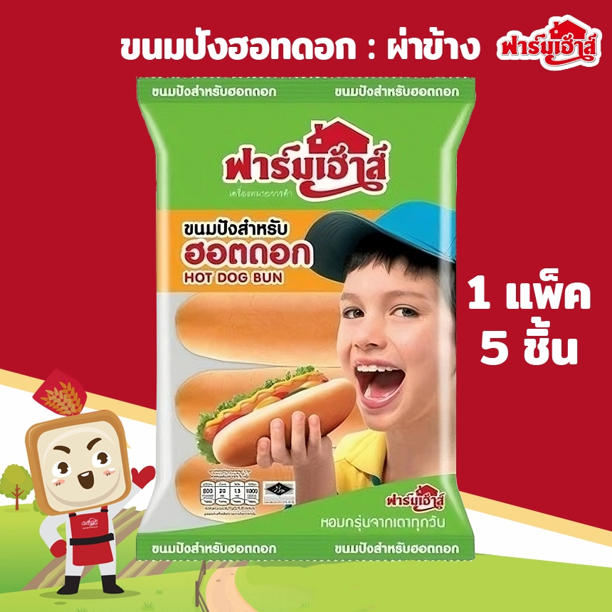 ‼️ สินค้าพร้อมส่ง‼️ ขนมปังฮอทดอกฟาร์มเฮ้าส์ Farm House ผ่าข้าง ❌สินค้าหมดอายุเร็วรบกวนอ่านรายละเอียดก่อนค่ะ