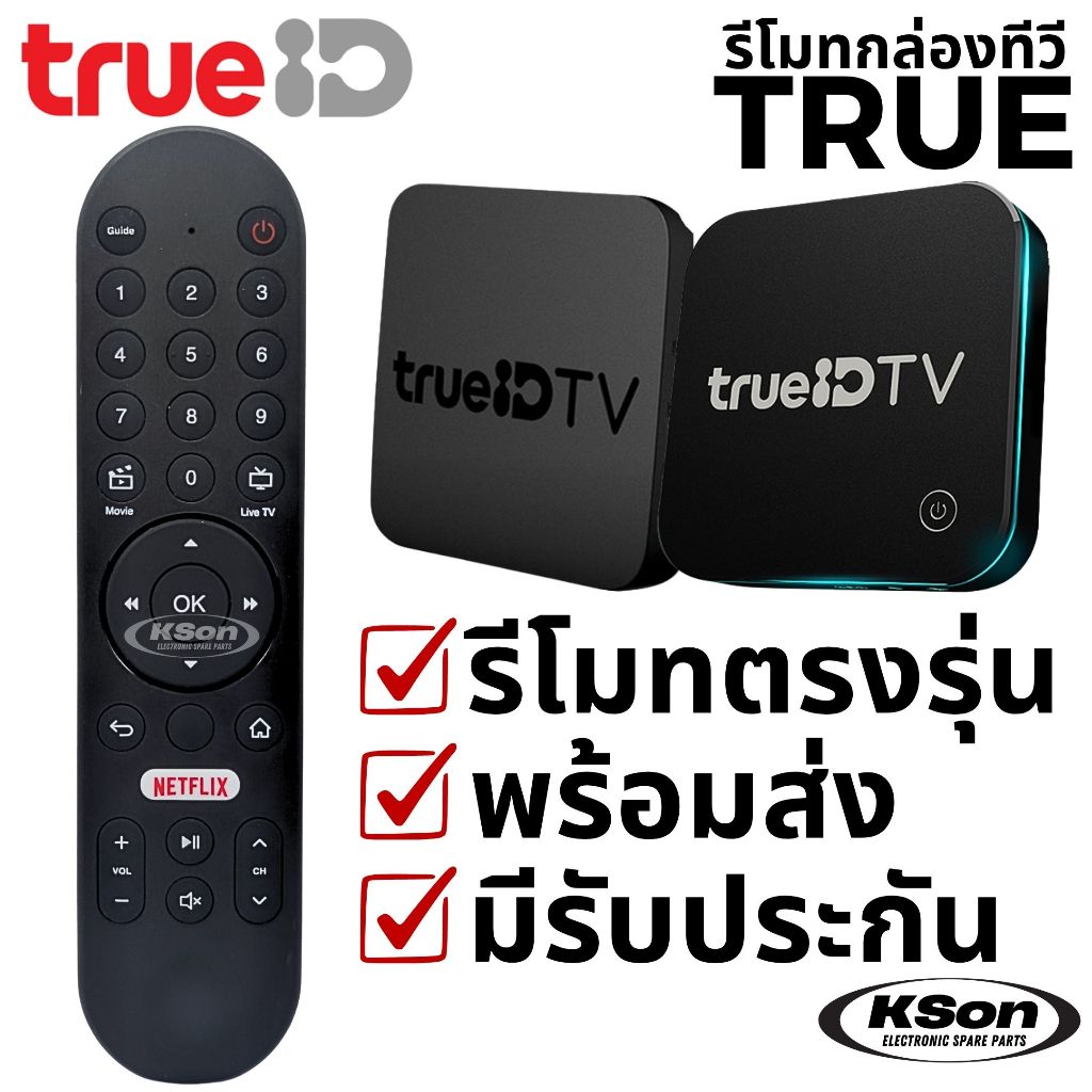รีโมท TrueID TV ไม่มีระบบสั่งการด้วยเสียง TrueID TV Boxset No Voice Control