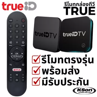 รีโมทกล่องทีวี ทรู ไอดี ไม่มีระบบสั่งการด้วยเสียง TrueID TV Boxset Remote Control No Voice Control