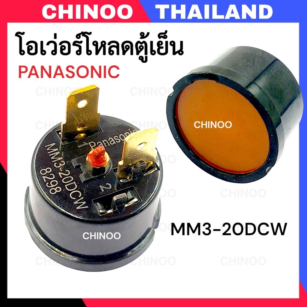 20DCW-MM3 โอเวอร์โหลดตู้เย็น PANASONIC  (2ขา/เเบบกลม) พานาโซนิค อะไหล่ตู้เย็น คุณภาพดี ไม่ใช่ รีเลย์ตู้เย็น โอเว่อโหลด