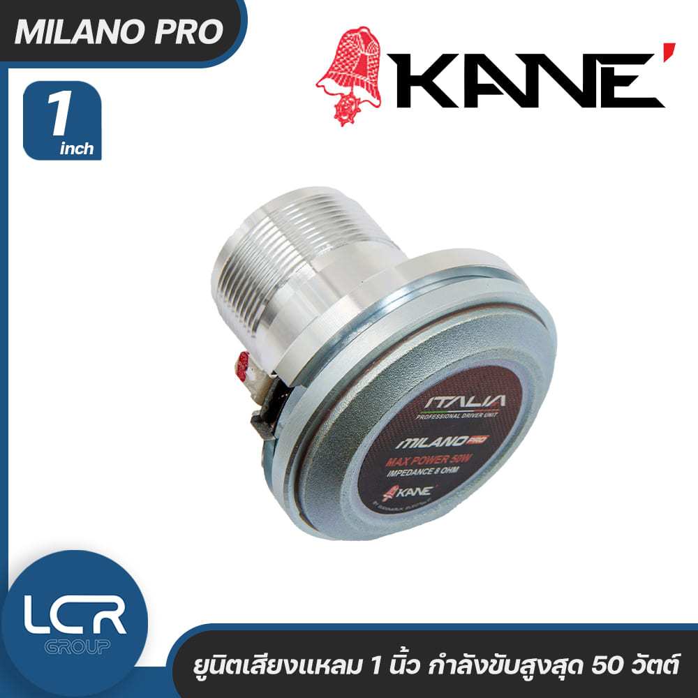 KANE ITALIA MILANO PRO ไดร์เวอร์ฮอร์นคุณภาพสูง ความไว 108dB ตอบสนองเสียงคมชัดในย่าน 1kHz-20kHz