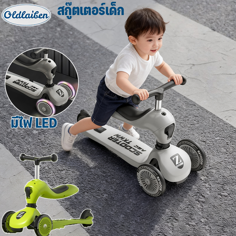 Oldlaiben สกู๊ตเตอร์เด็ก 2 in 1 นั่งได้+ยืนได้ ล้อใหญ่ ไฟ LED อัตโนมัติ ของขวัญสุดคูล