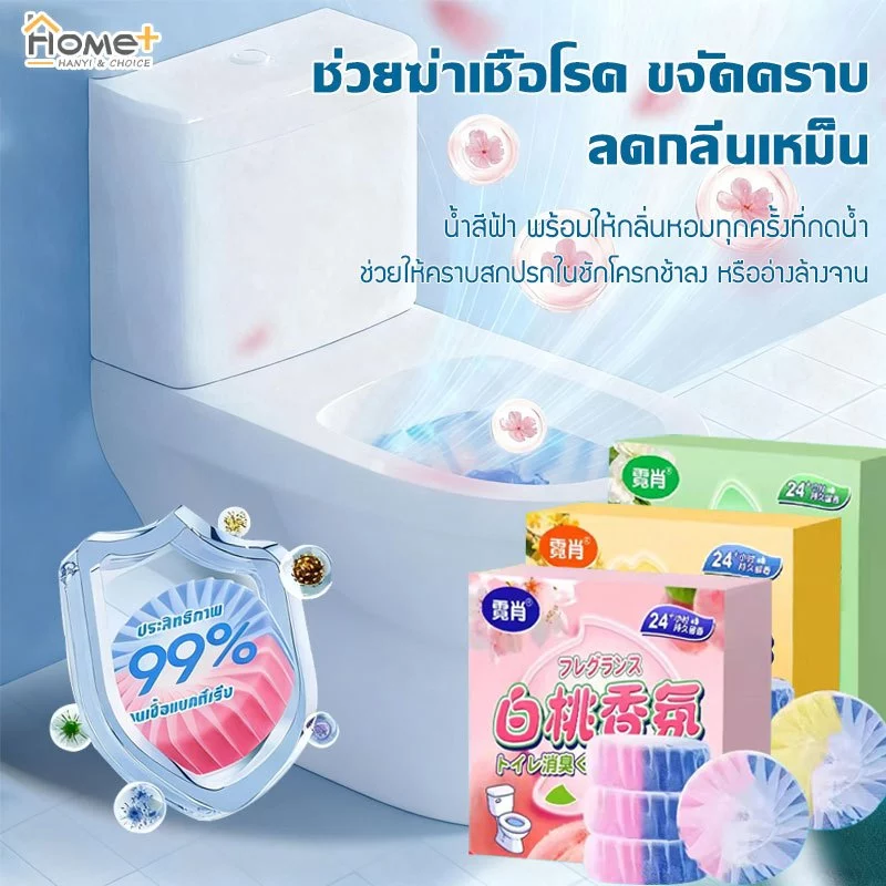 1 กล่อง 4 ชิ้น200กรัม ที่ดับกลิ่นชักโครก ก้อนทำความสะอาดชักโครก ขจัดคราบชักโครก ดับกลิ่นไม่พึงประสงค์ (เลือกกลิ่นได้)