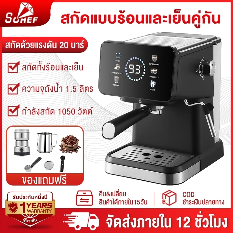 รับประกัน 3 ปี SOHEF เครื่องชงกาแฟ 20bar 1.5L ควบคุมการสกัดร้อน-เย็นคู่ เครื่องชงกาแฟอัตโนมัติ เครื่องชงกาแฟสด