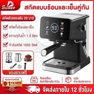 รับประกัน 3 ปี SOHEF เครื่องชงกาแฟ 20bar 1.5L ควบคุมการสกัดร…