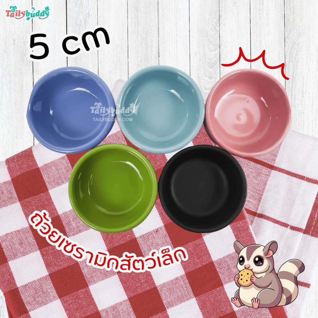 ถ้วยเซรามิกคละสี สำหรับใส่นม น้ำและอาหารสัตว์เล็ก สำหรับลูกชูการ์ (5cm)